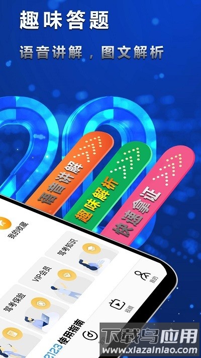 迅航驾考手机版最新版截图2