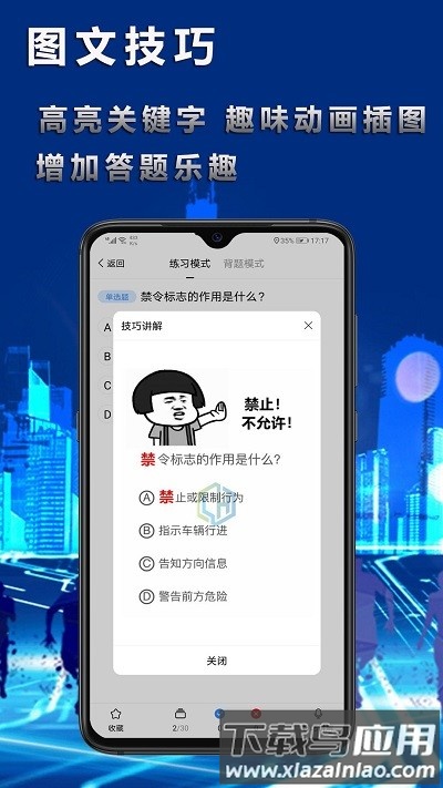 迅航驾考手机版最新版截图3