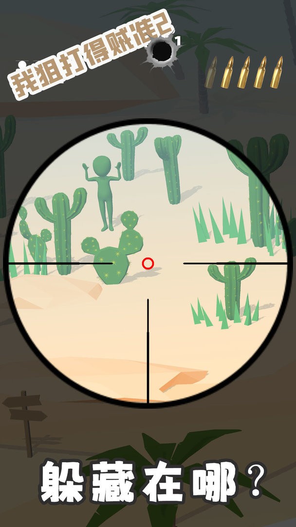 我狙打得贼准2官方版