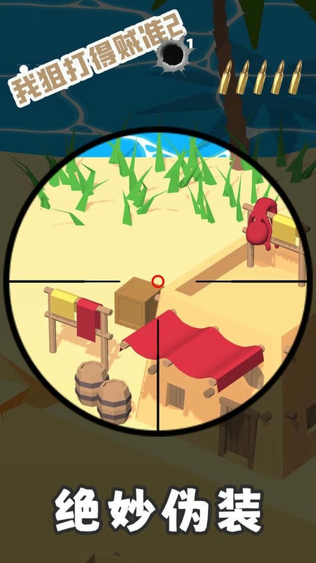 我狙打得贼准2官方版最新版截图1