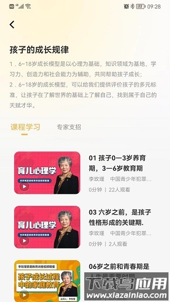 陪伴学龄版最新版截图3