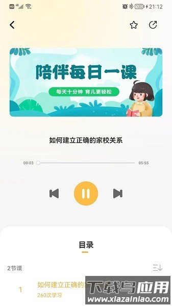 陪伴学龄版最新版截图4