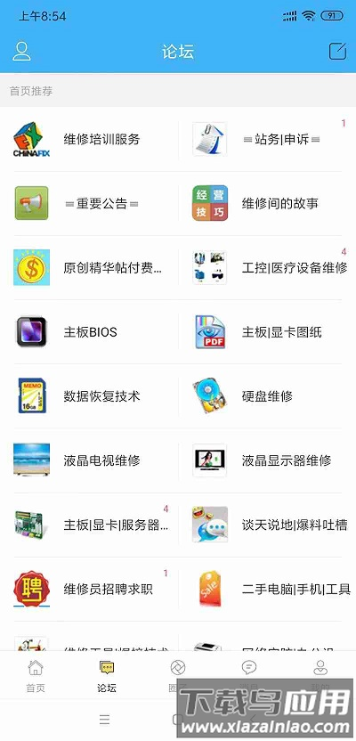 迅维网手机维修论坛最新版截图1