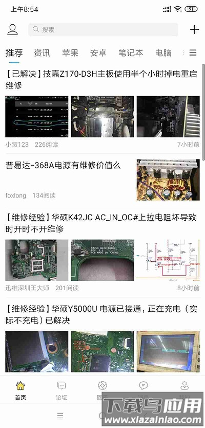 迅维网手机维修论坛最新版截图2