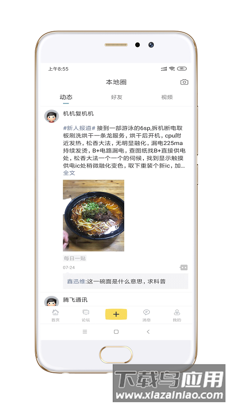 迅维网手机维修论坛最新版截图4