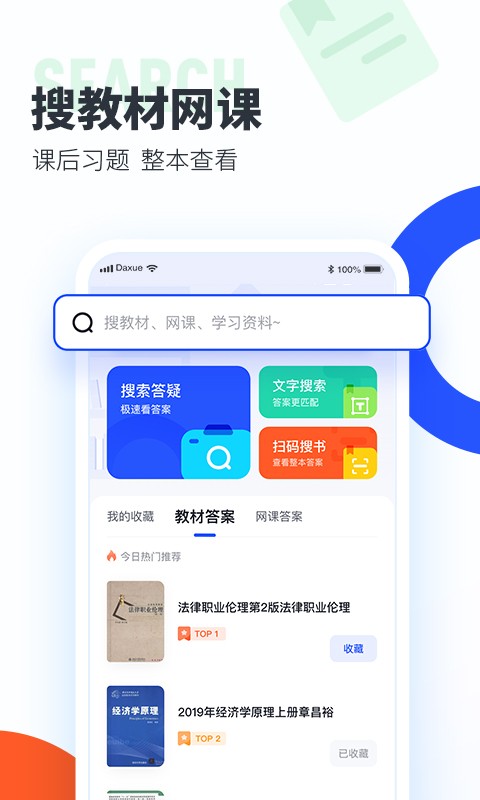 大学搜题酱软件最新版最新版截图1