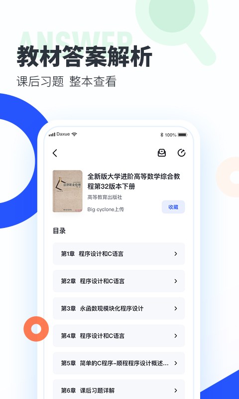 大学搜题酱软件最新版最新版截图2