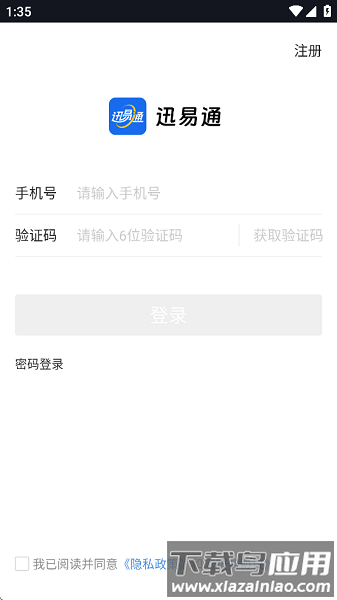 迅易通批发管理软件最新版截图1