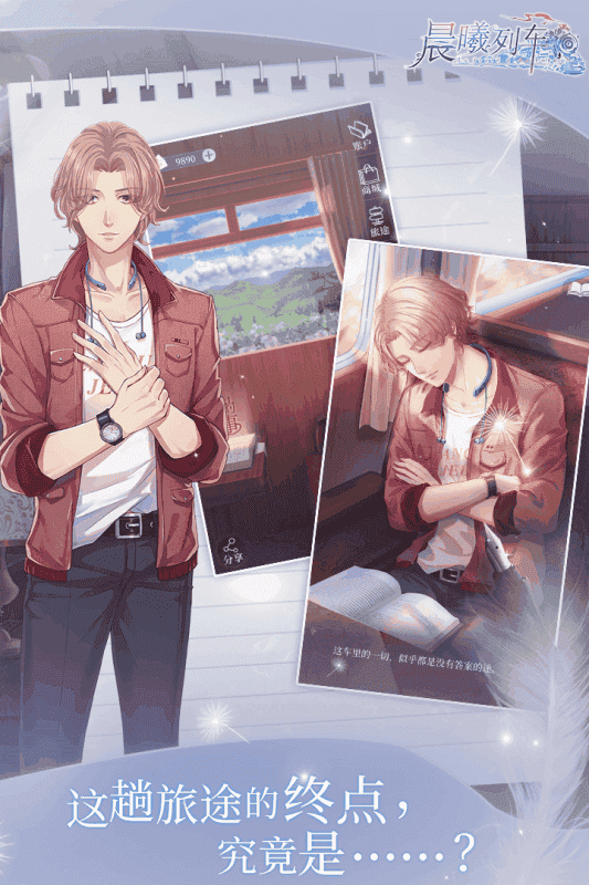 晨曦列车正版安装包截图