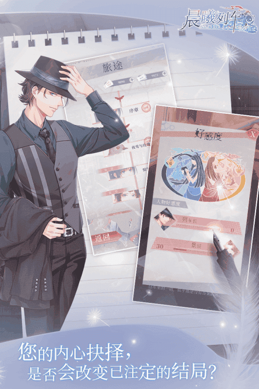 晨曦列车正版安装包截图