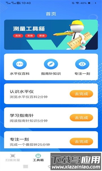 迅捷计数app下载安装
