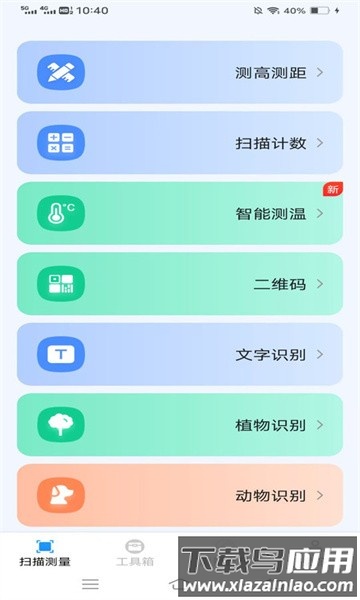 迅捷计数软件最新版截图1