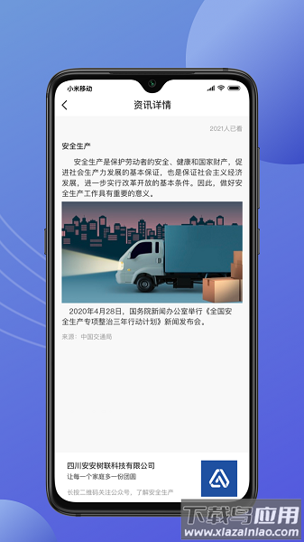 途安安官方版截图