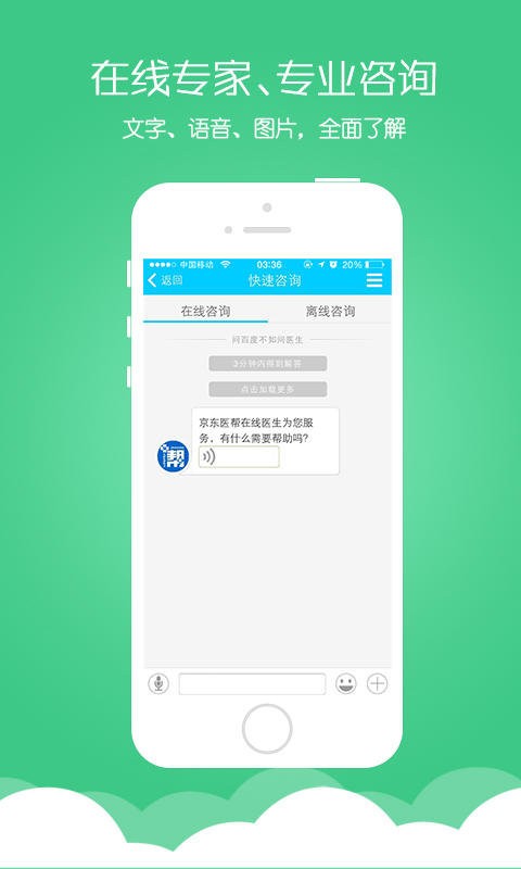京东医帮手机版最新版截图2