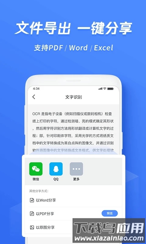 迅捷文字识别图片转文字免费版下载