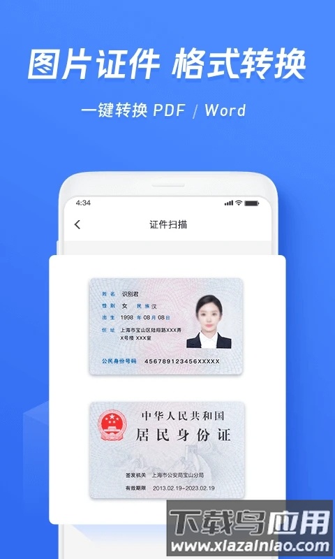 迅捷文字识别图片转文字app截图