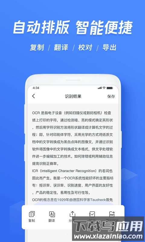 迅捷文字识别图片转文字app截图