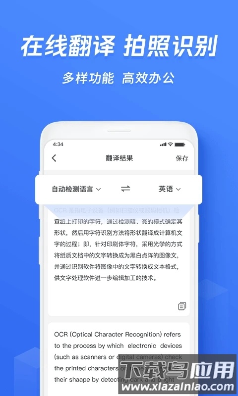 迅捷文字识别图片转文字app截图