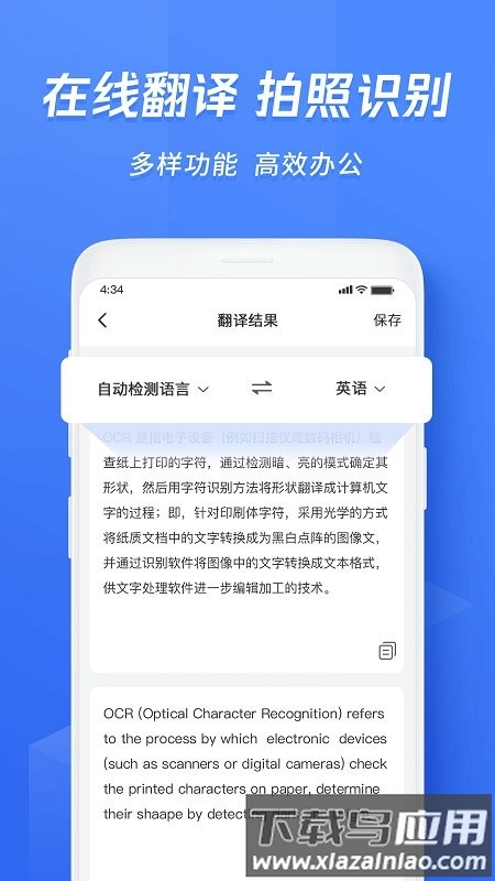 迅捷文字识别传图识字免费版下载
