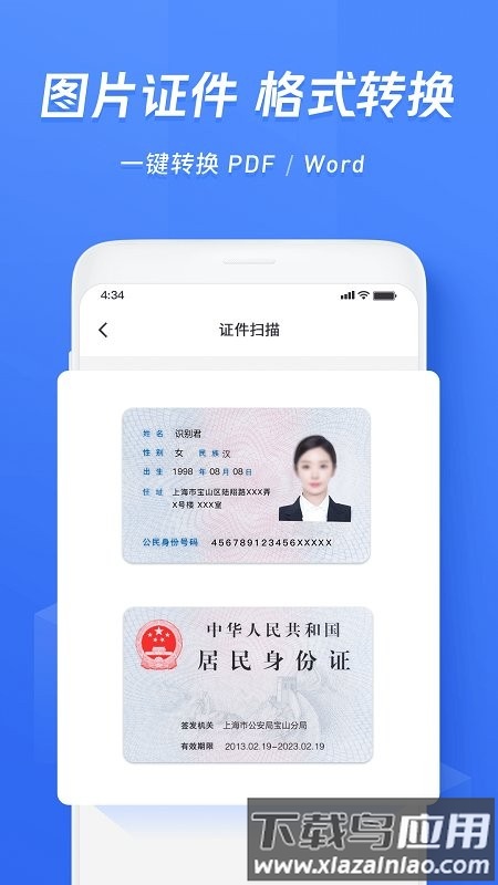 迅捷文字识别传图识字app截图