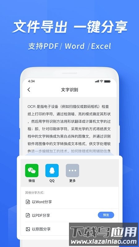 迅捷文字识别传图识字app截图