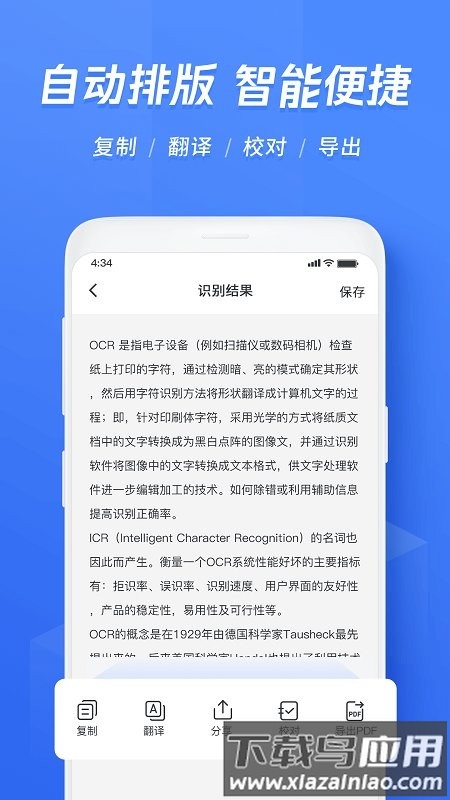 迅捷文字识别传图识字app截图