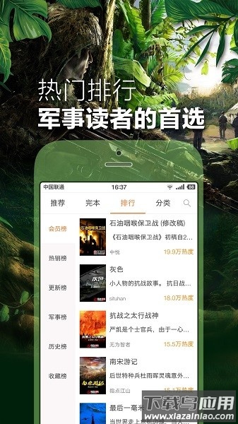 铁血读书网最新版