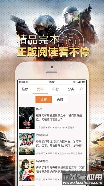 铁血读书手机版最新版截图1