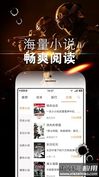 铁血读书手机版最新版截图3