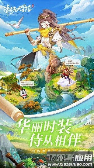 除妖大冒险官方版截图