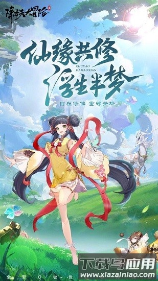 除妖大冒险官方版截图