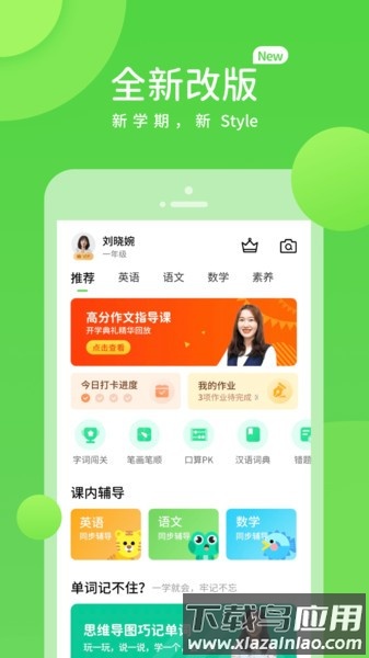 辽海学习app截图