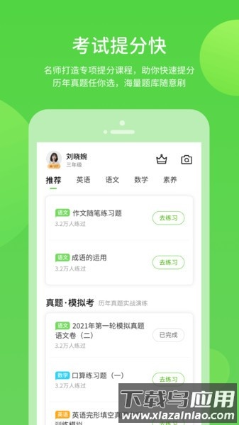辽海学习app截图