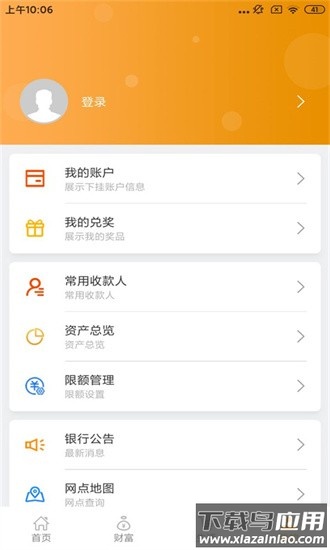 吉林农信app最新版2025截图3