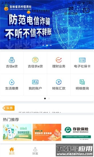 吉林农信app最新版2025截图4