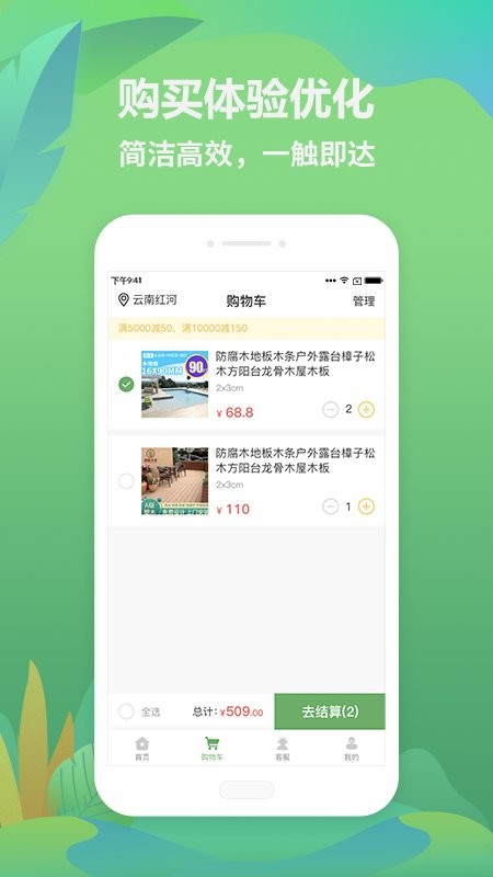 找木网电商平台最新版截图2