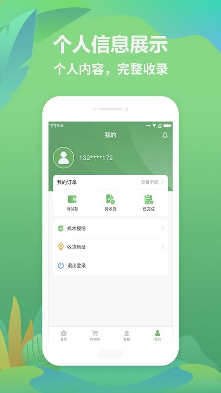 找木网电商平台最新版截图3