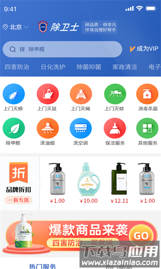 除卫士环境管家手机版最新版截图1