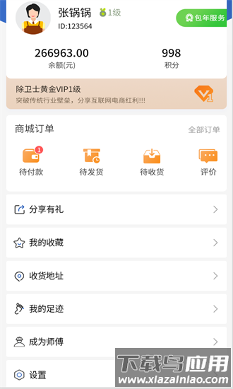 除卫士环境管家手机版最新版截图4