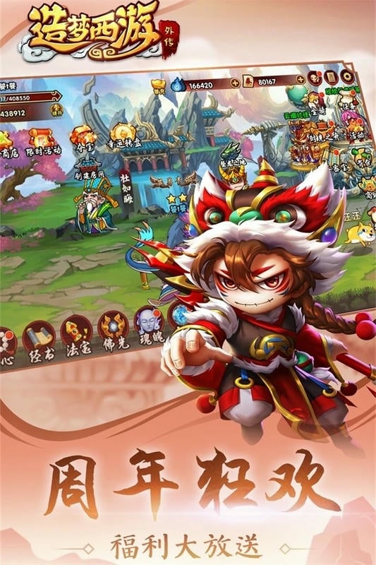 造梦西游外传正版