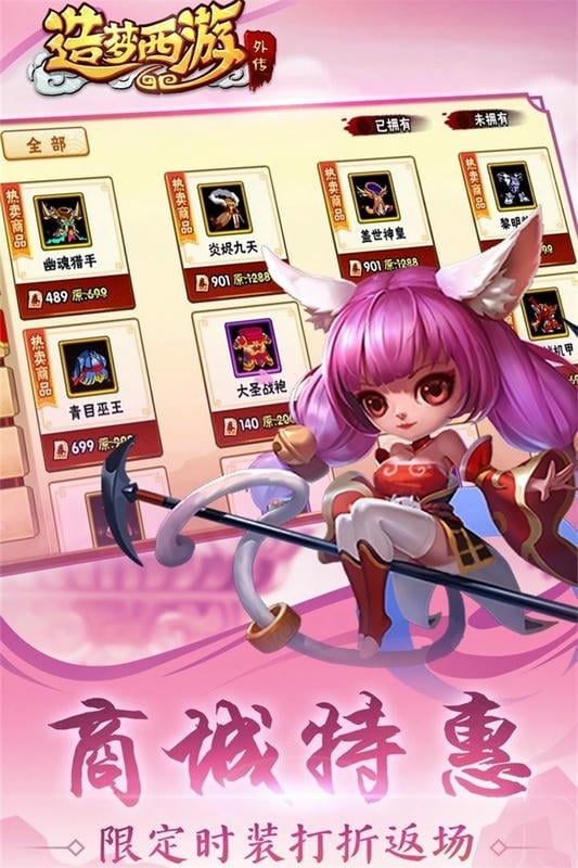 造梦西游外传正版截图1