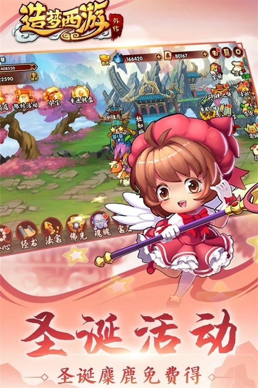 造梦西游外传正版截图3