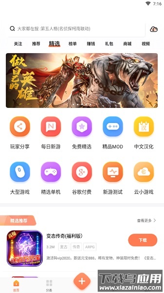 骑士助手游戏盒子截图2