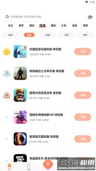 骑士助手游戏盒子截图3