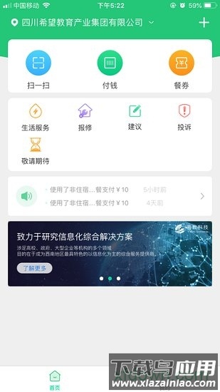 院校通平台截图