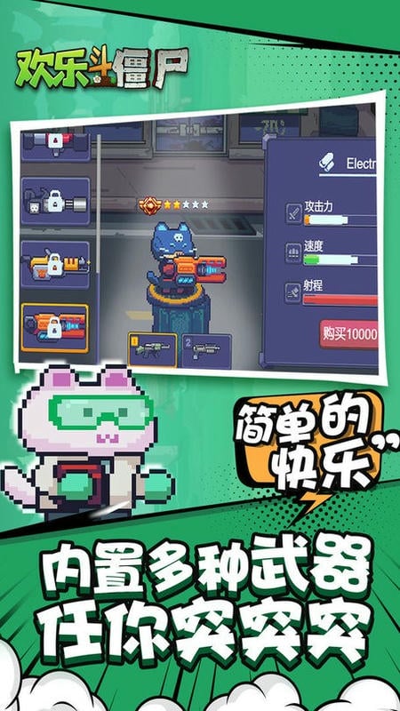 欢乐斗僵尸官方版最新版截图1