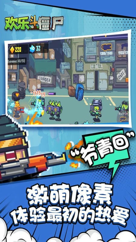 欢乐斗僵尸官方版最新版截图3