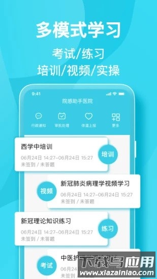 院感助手手机版最新版截图1