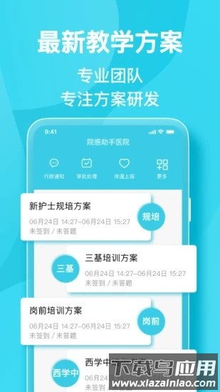 院感助手手机版最新版截图2