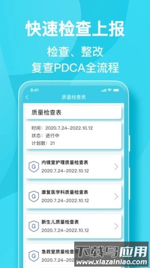 院感助手手机版最新版截图3